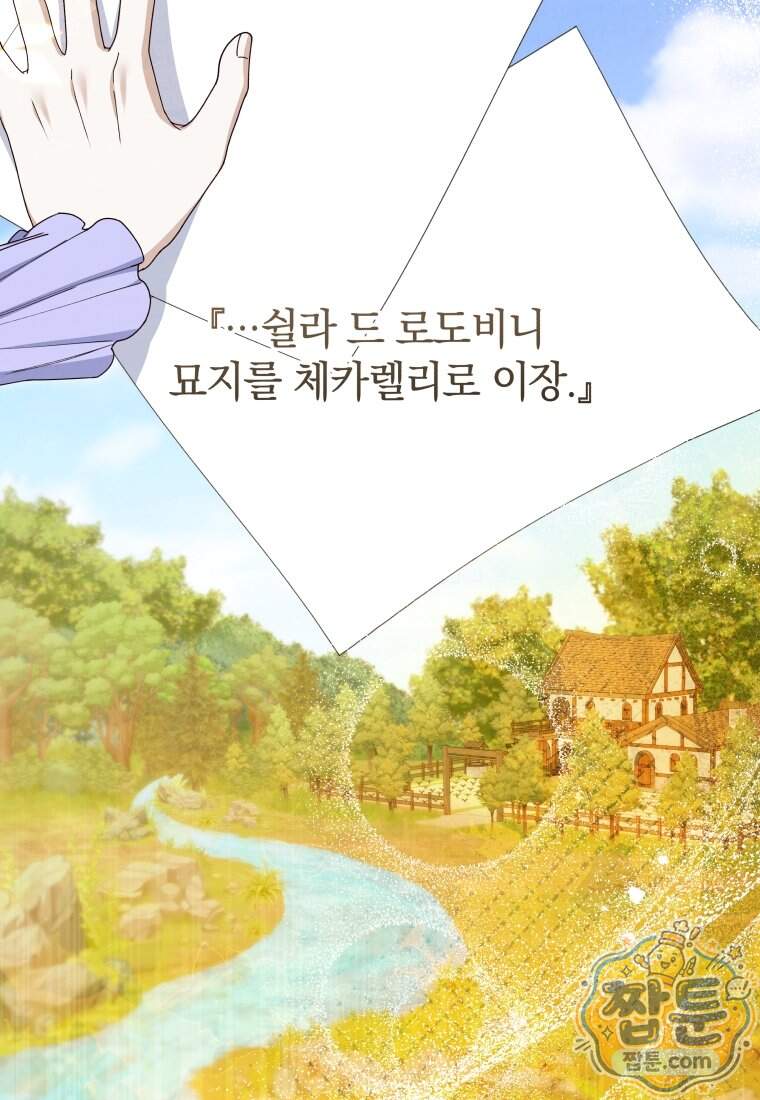 안길 때마다 우는 주제에 26화 46