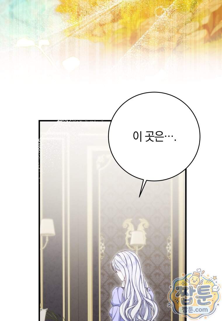안길 때마다 우는 주제에 26화 47
