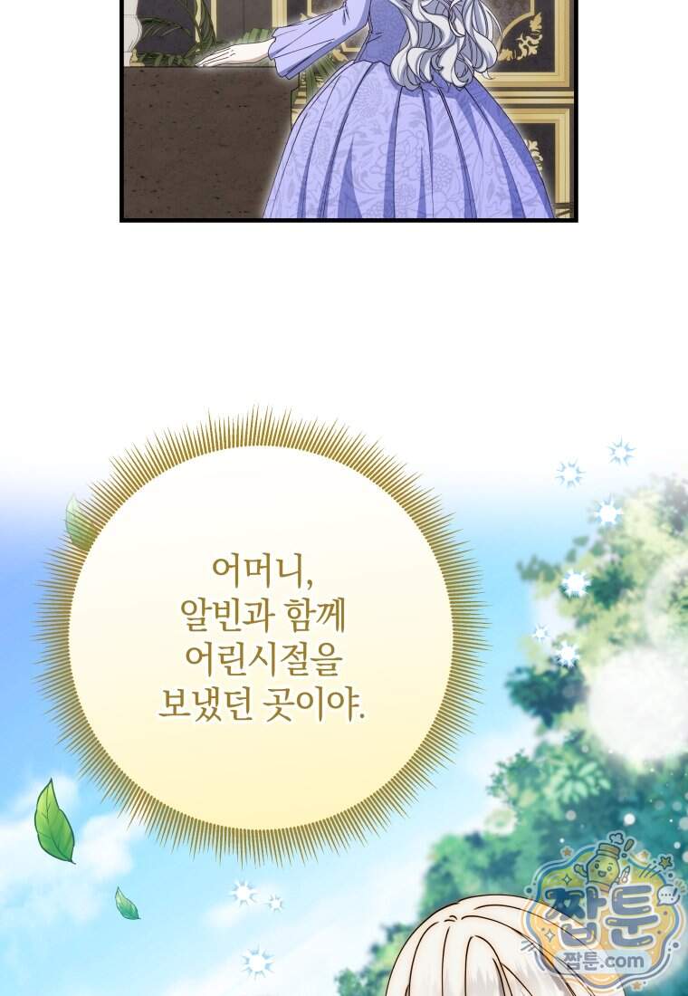 안길 때마다 우는 주제에 26화 48