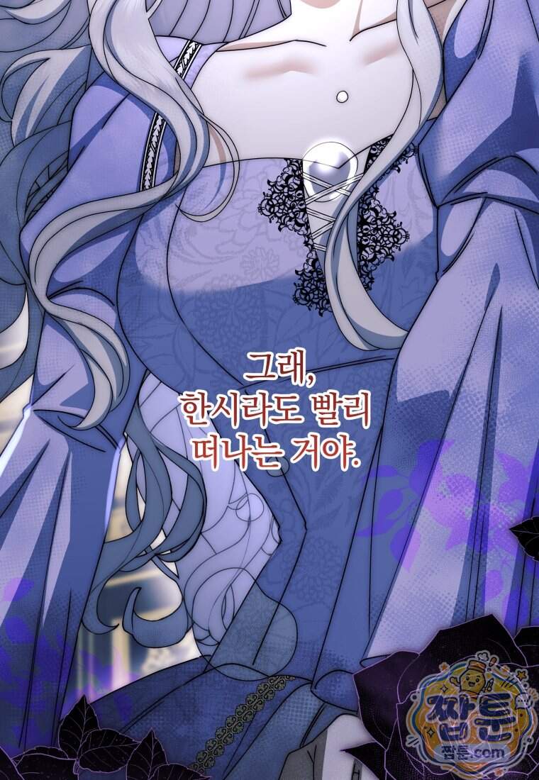 안길 때마다 우는 주제에 26화 55