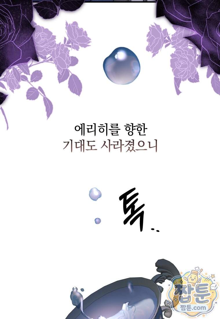안길 때마다 우는 주제에 26화 56
