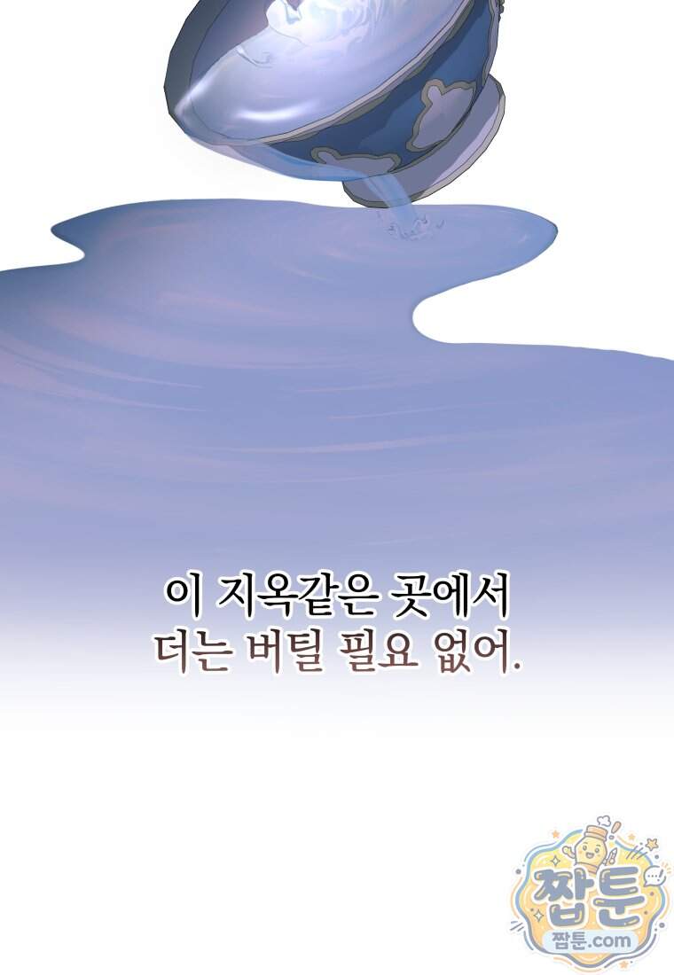 안길 때마다 우는 주제에 26화 57