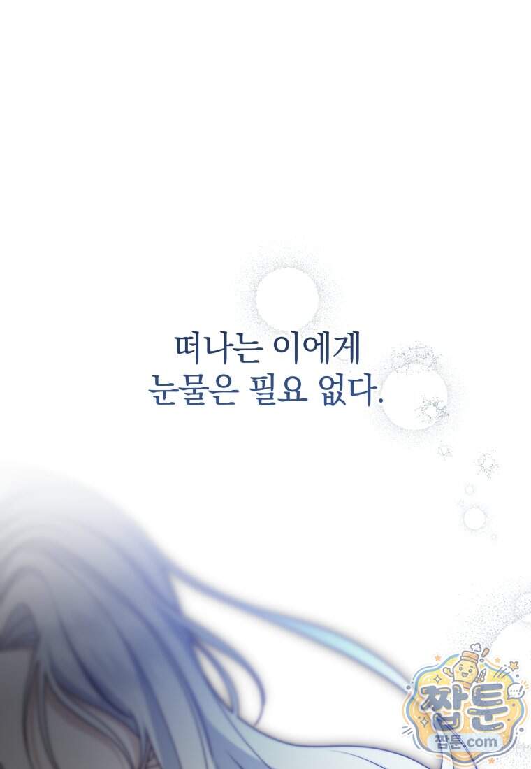 안길 때마다 우는 주제에 26화 58