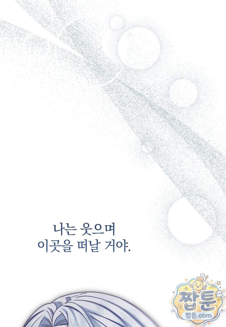 안길 때마다 우는 주제에 26화 60