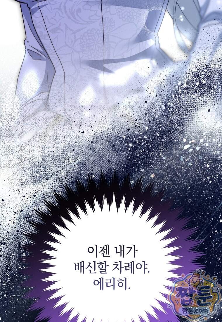 안길 때마다 우는 주제에 26화 62