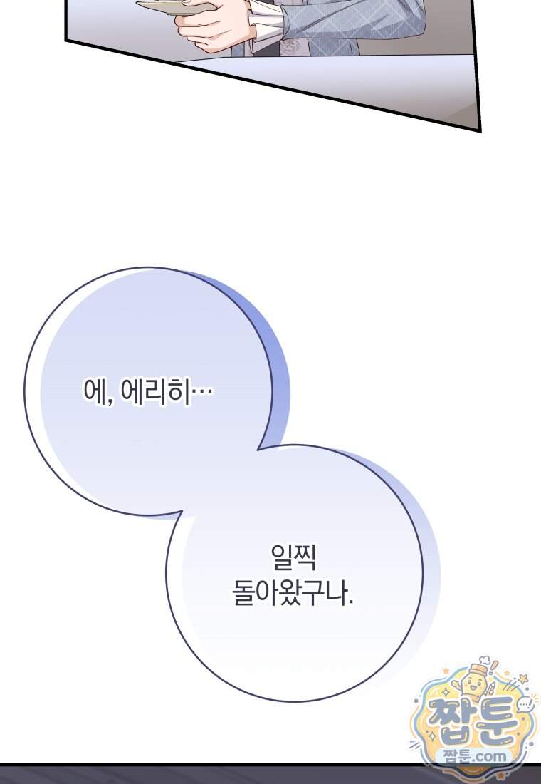 안길 때마다 우는 주제에 26화 67