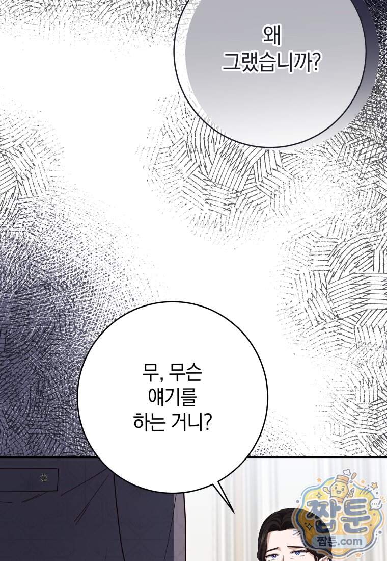 안길 때마다 우는 주제에 26화 69