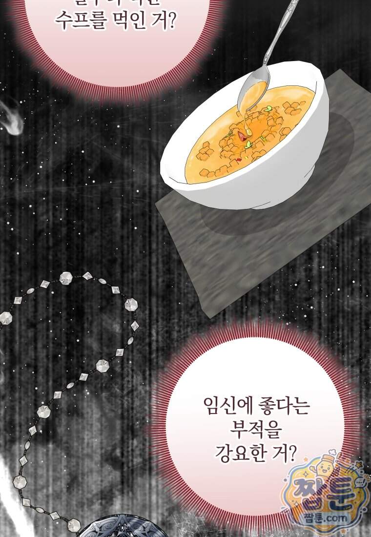 안길 때마다 우는 주제에 26화 72