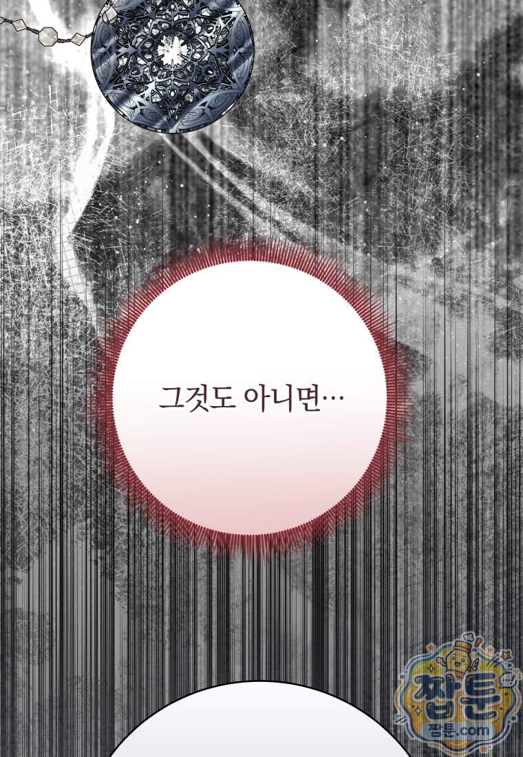 안길 때마다 우는 주제에 26화 73