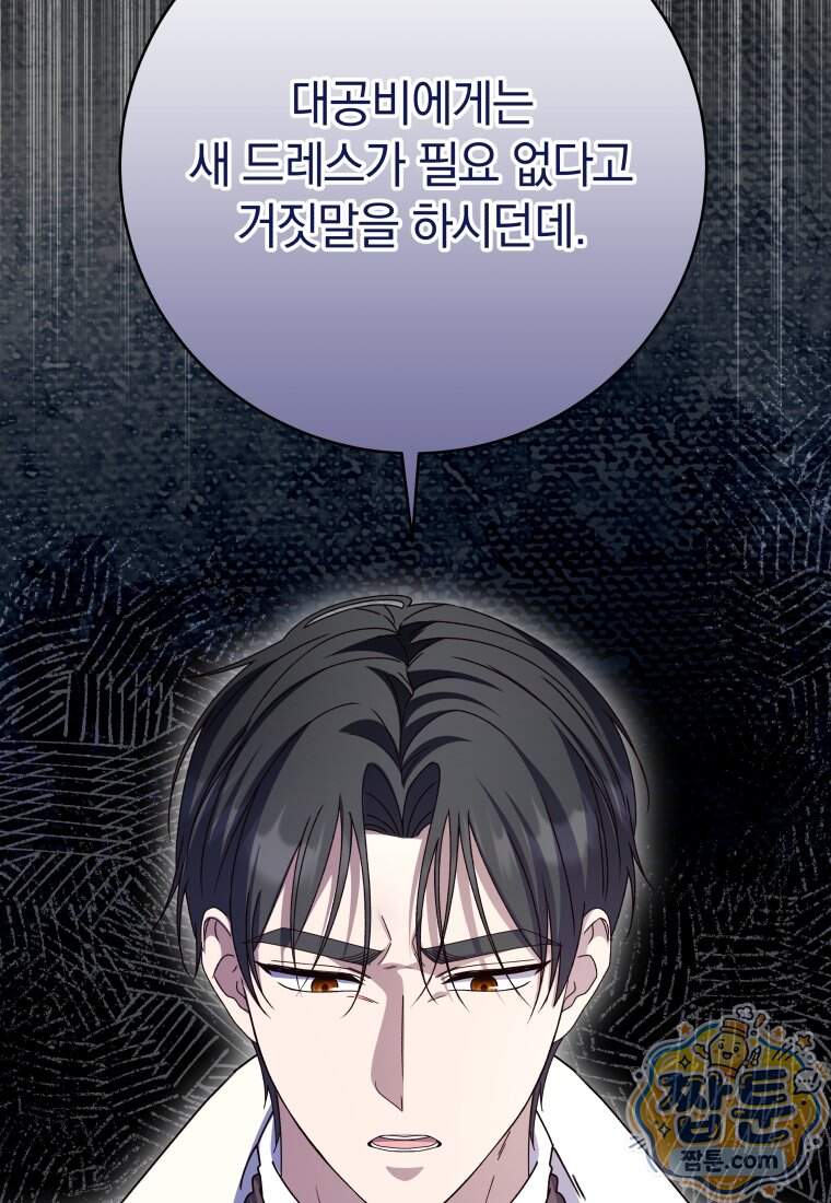 안길 때마다 우는 주제에 26화 74