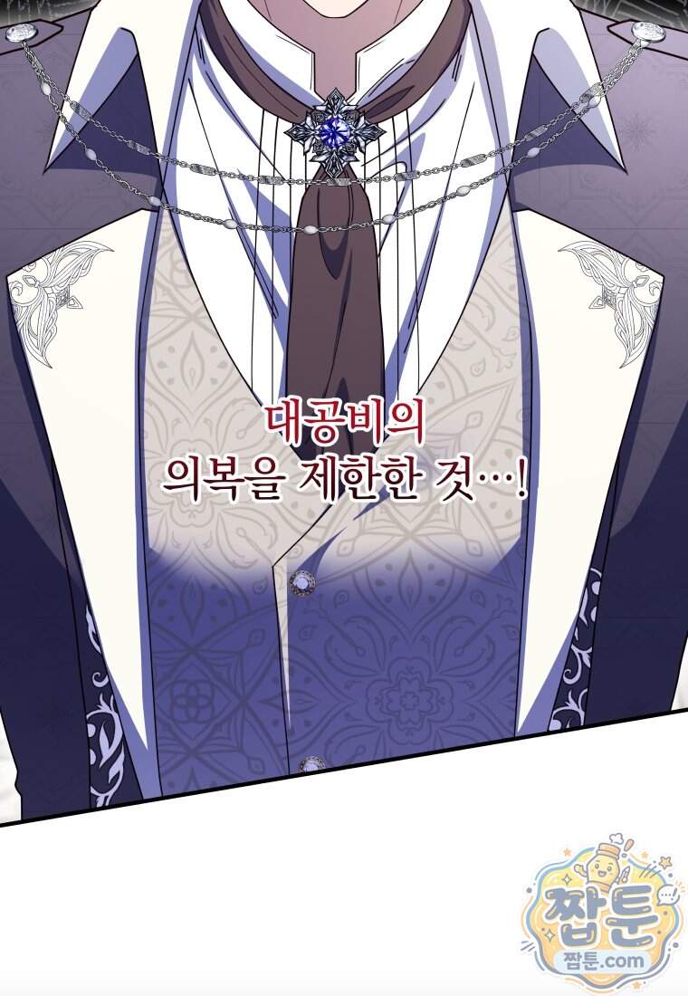 안길 때마다 우는 주제에 26화 75