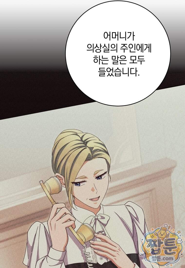 안길 때마다 우는 주제에 26화 76