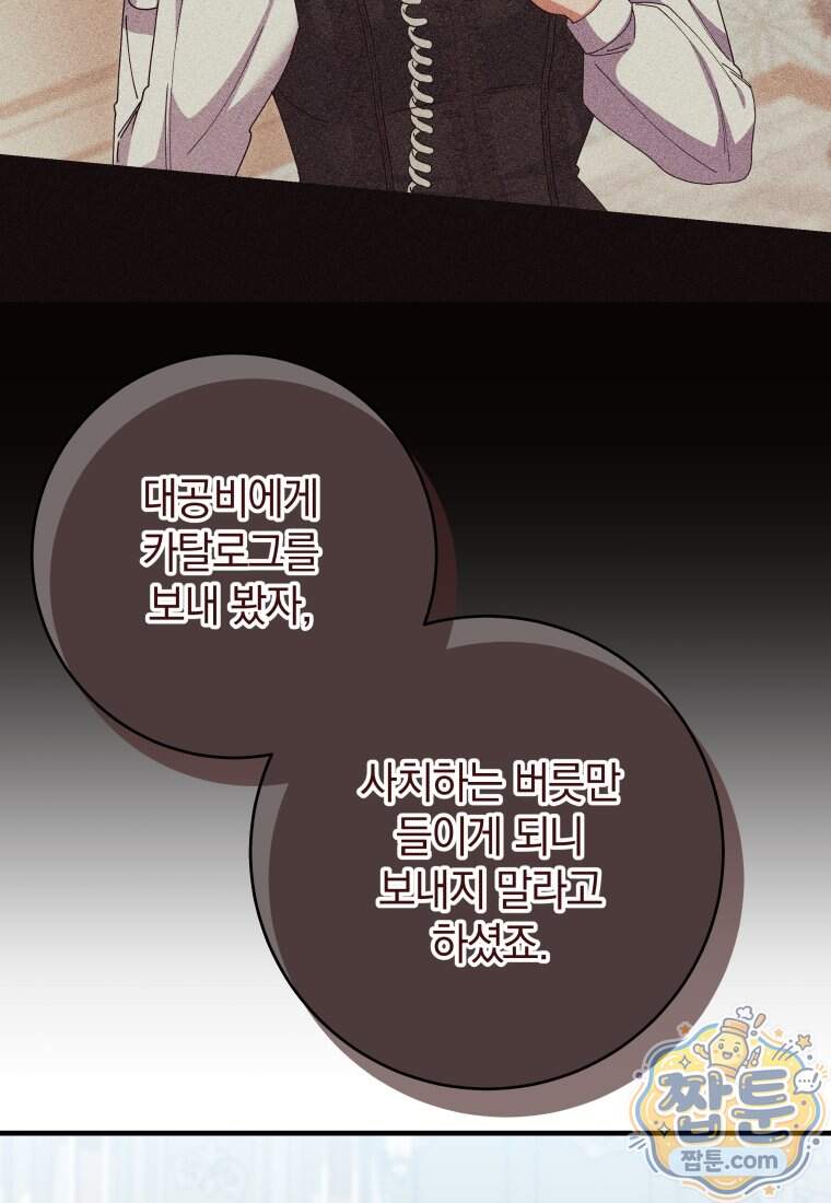 안길 때마다 우는 주제에 26화 77
