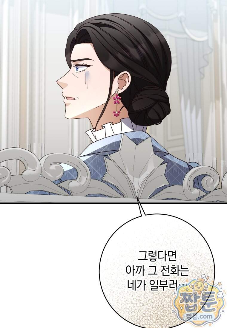안길 때마다 우는 주제에 26화 78