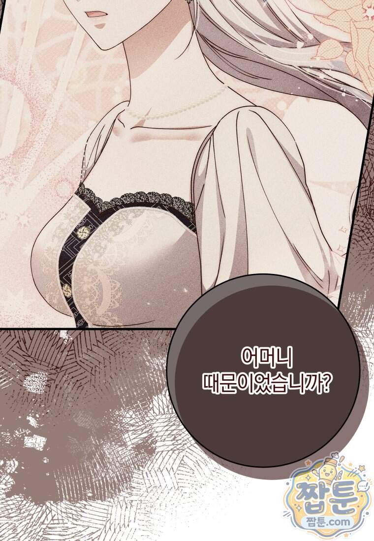 안길 때마다 우는 주제에 26화 80