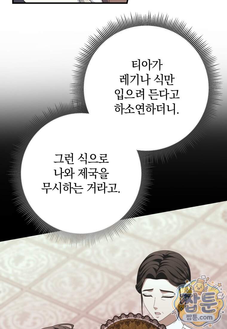 안길 때마다 우는 주제에 26화 82