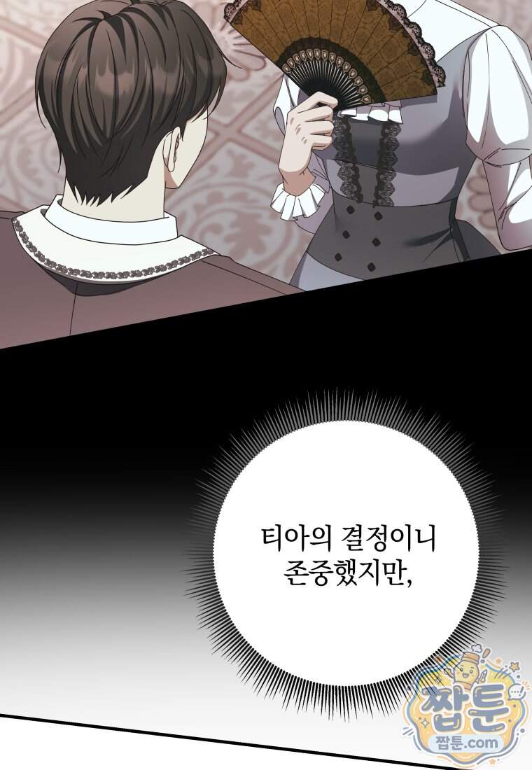 안길 때마다 우는 주제에 26화 83