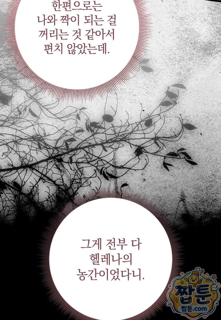 안길 때마다 우는 주제에 26화 85