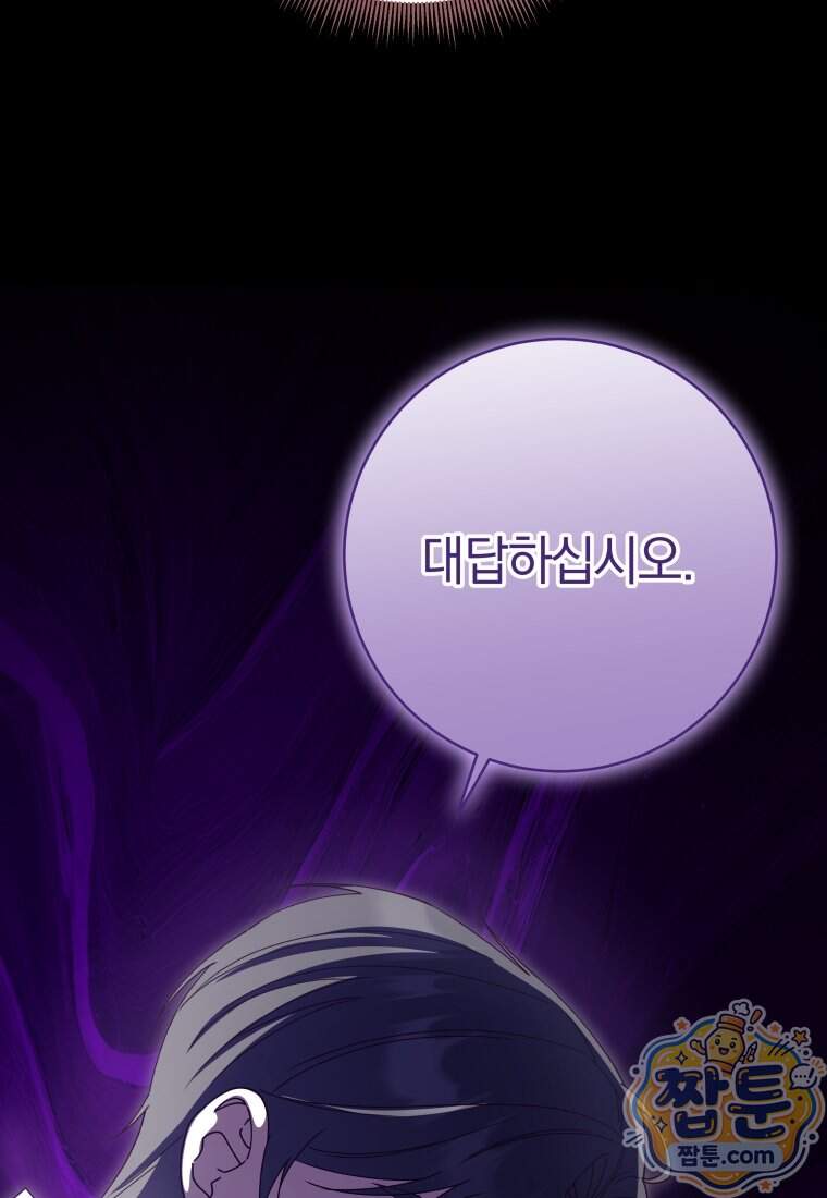 안길 때마다 우는 주제에 26화 86