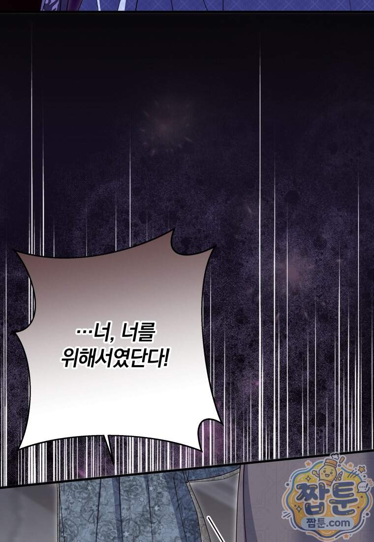 안길 때마다 우는 주제에 26화 88