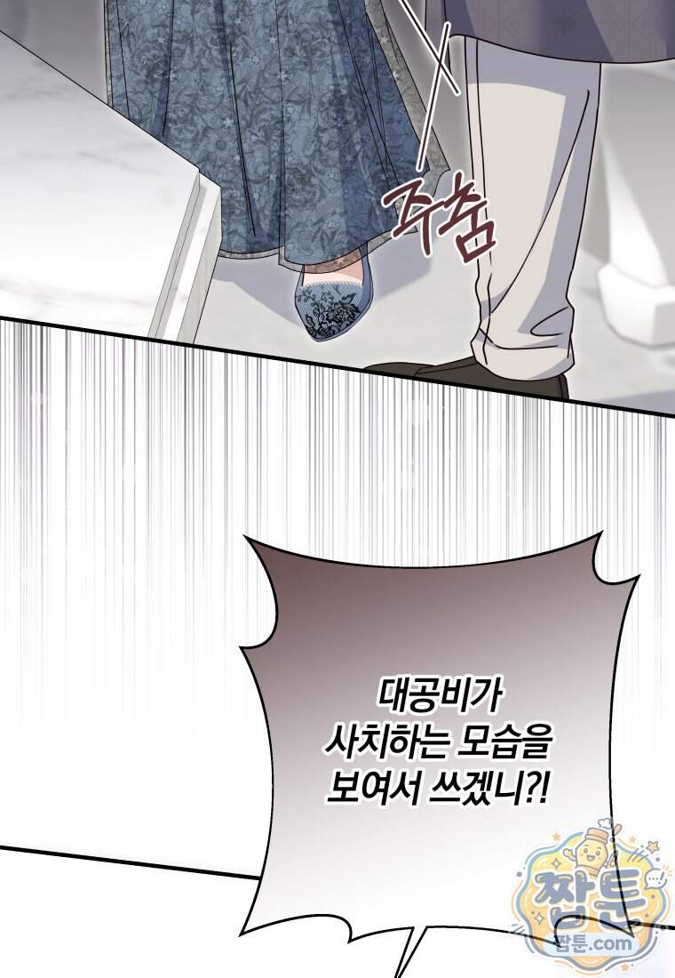 안길 때마다 우는 주제에 26화 89