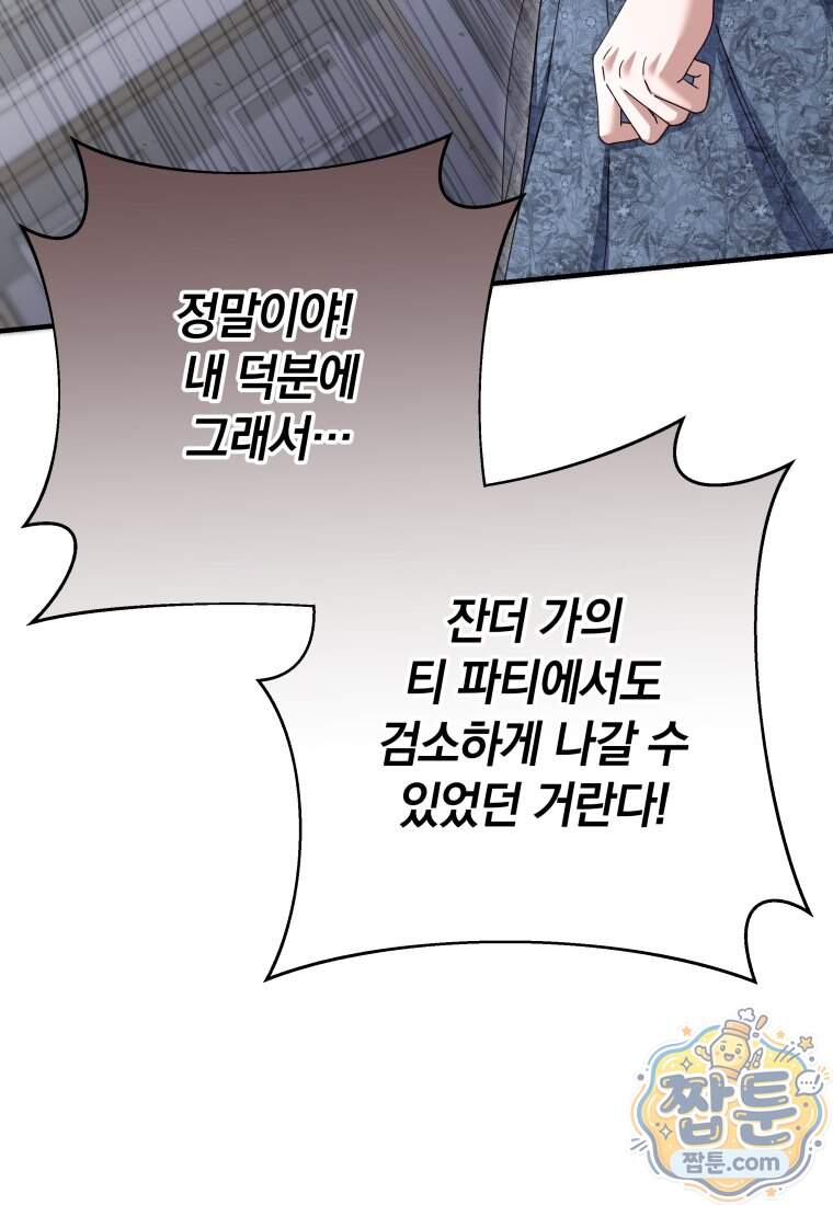 안길 때마다 우는 주제에 26화 91
