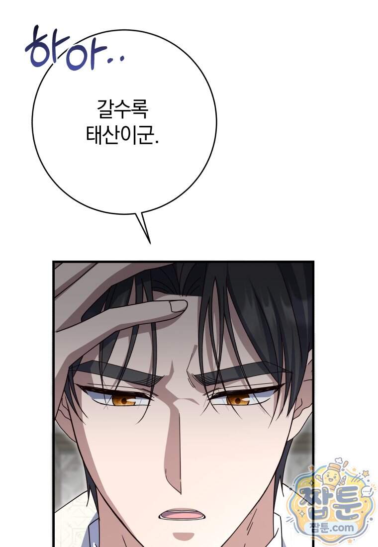 안길 때마다 우는 주제에 26화 92