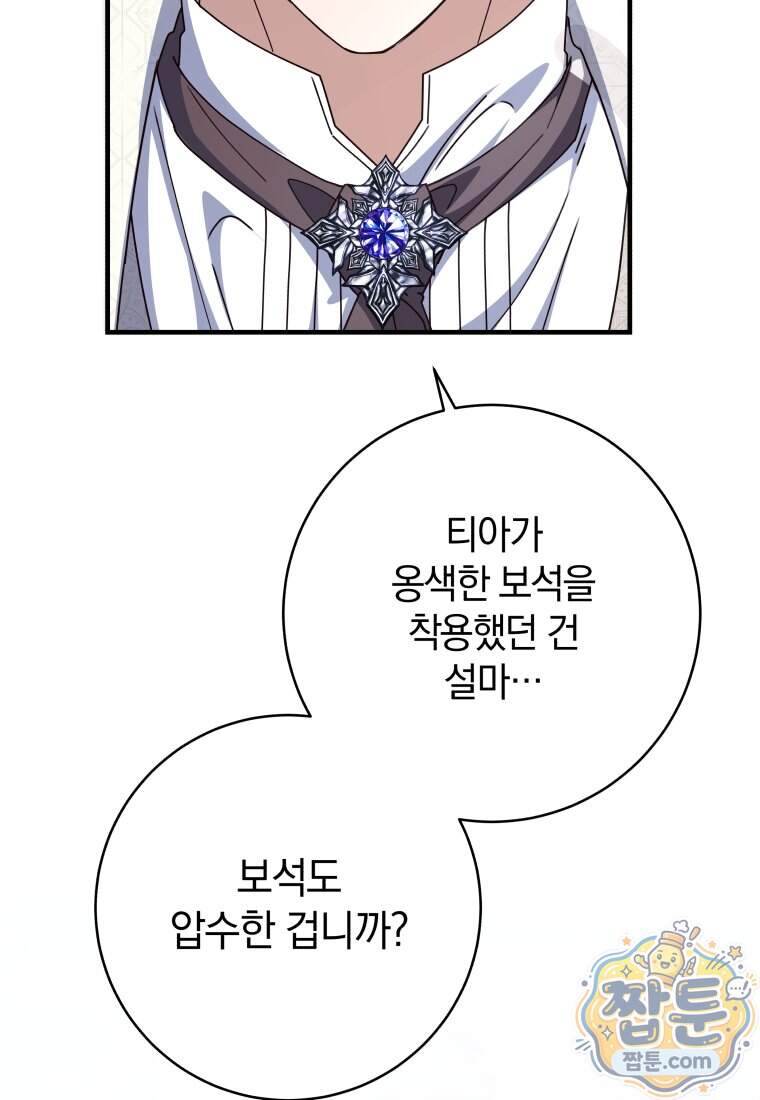 안길 때마다 우는 주제에 26화 93