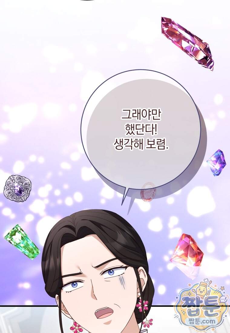 안길 때마다 우는 주제에 26화 94