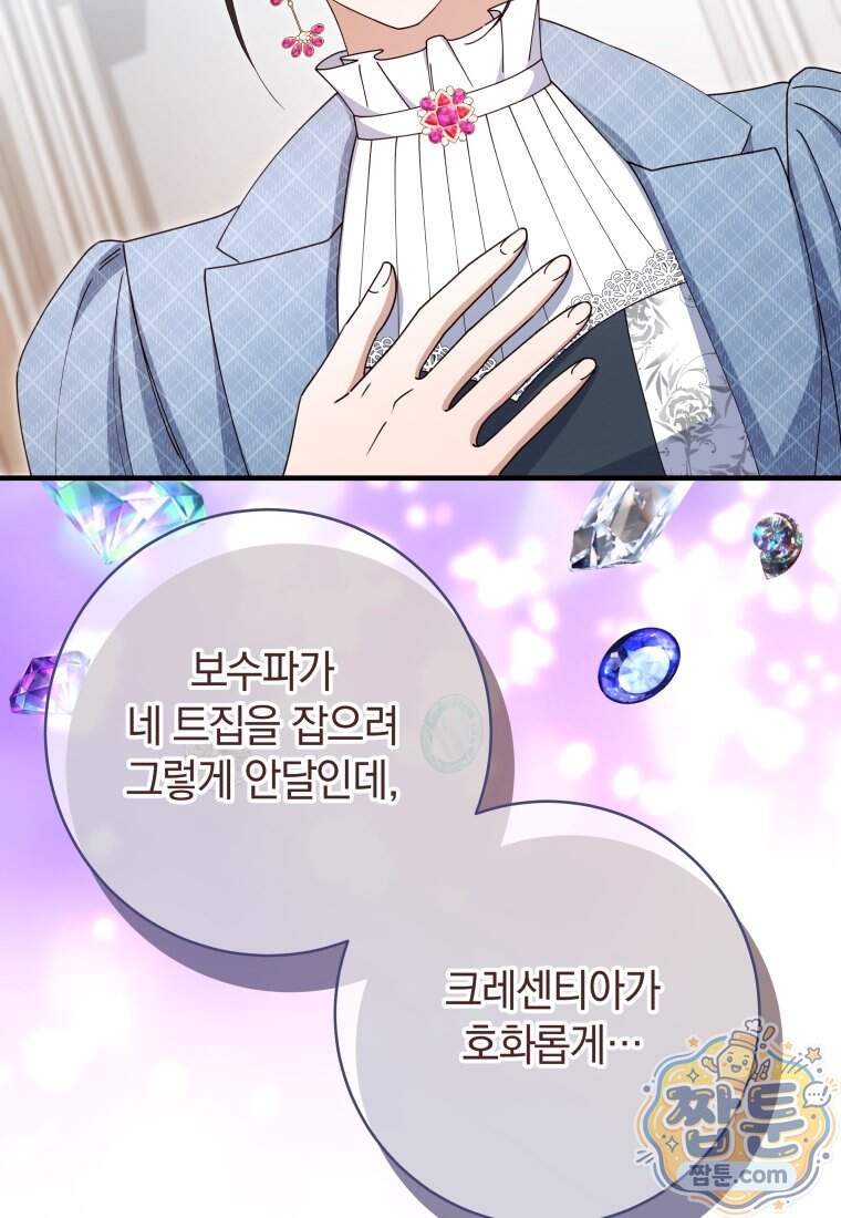 안길 때마다 우는 주제에 26화 95