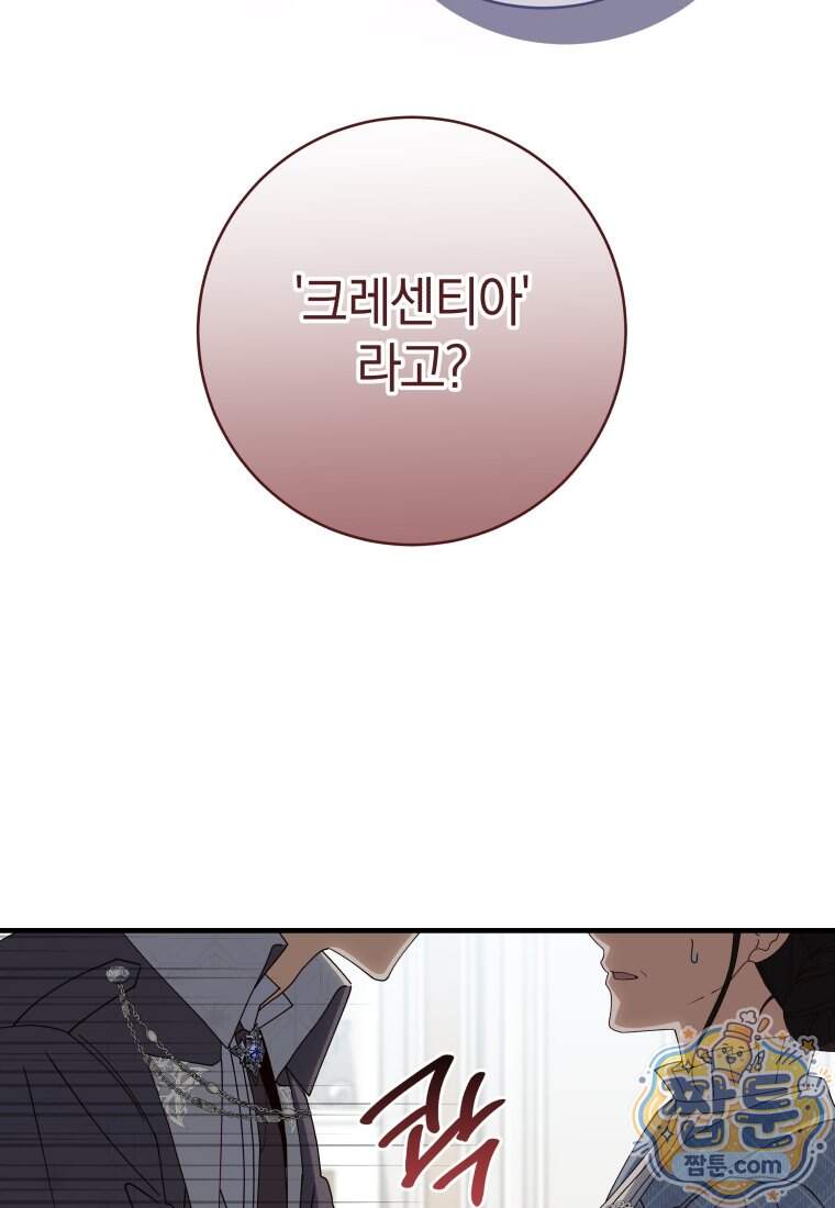 안길 때마다 우는 주제에 26화 96