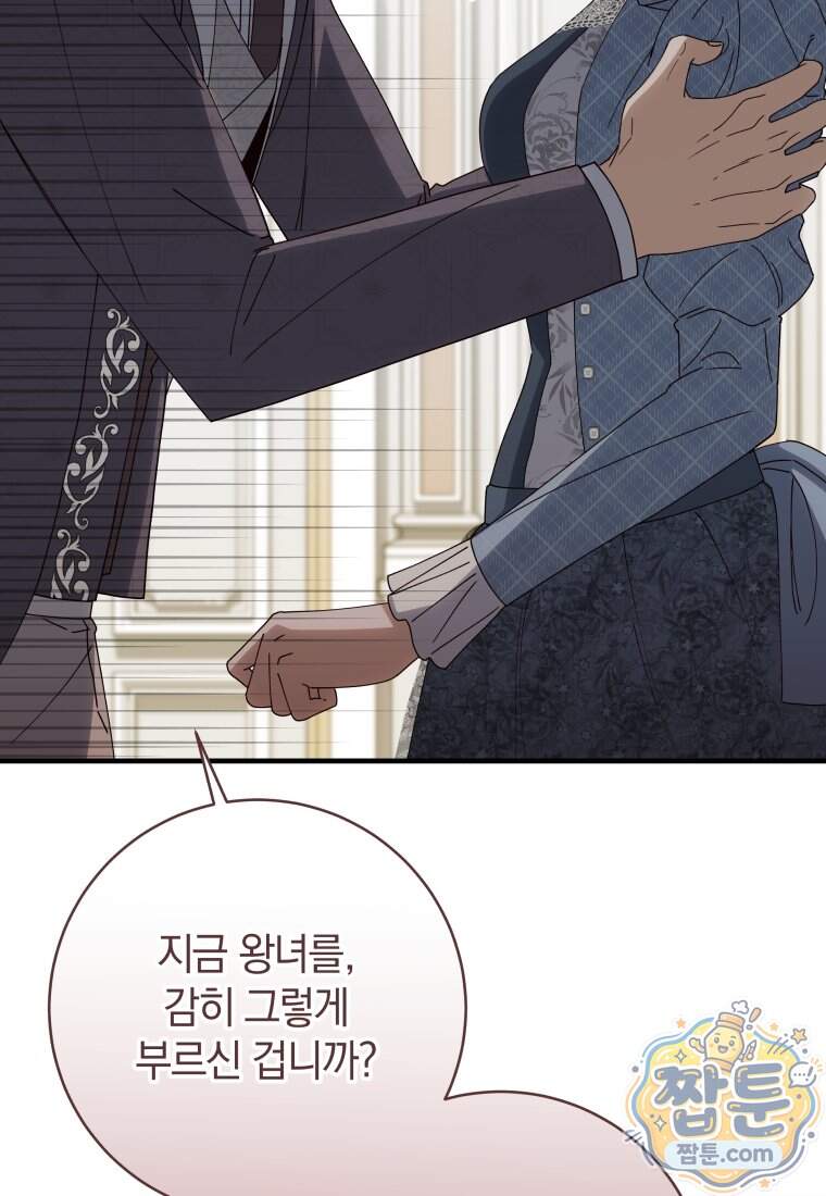 안길 때마다 우는 주제에 26화 97