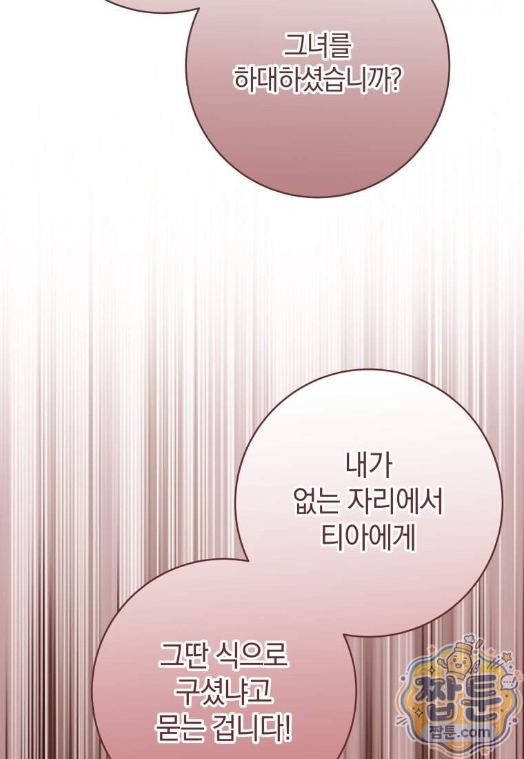 안길 때마다 우는 주제에 26화 98