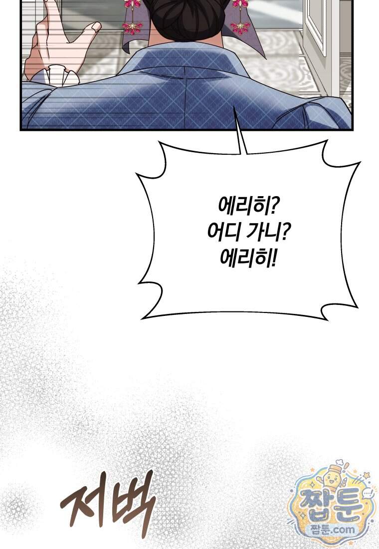 안길 때마다 우는 주제에 26화 102
