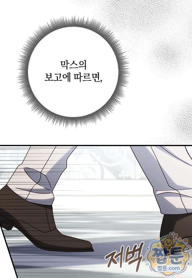 안길 때마다 우는 주제에 26화 103