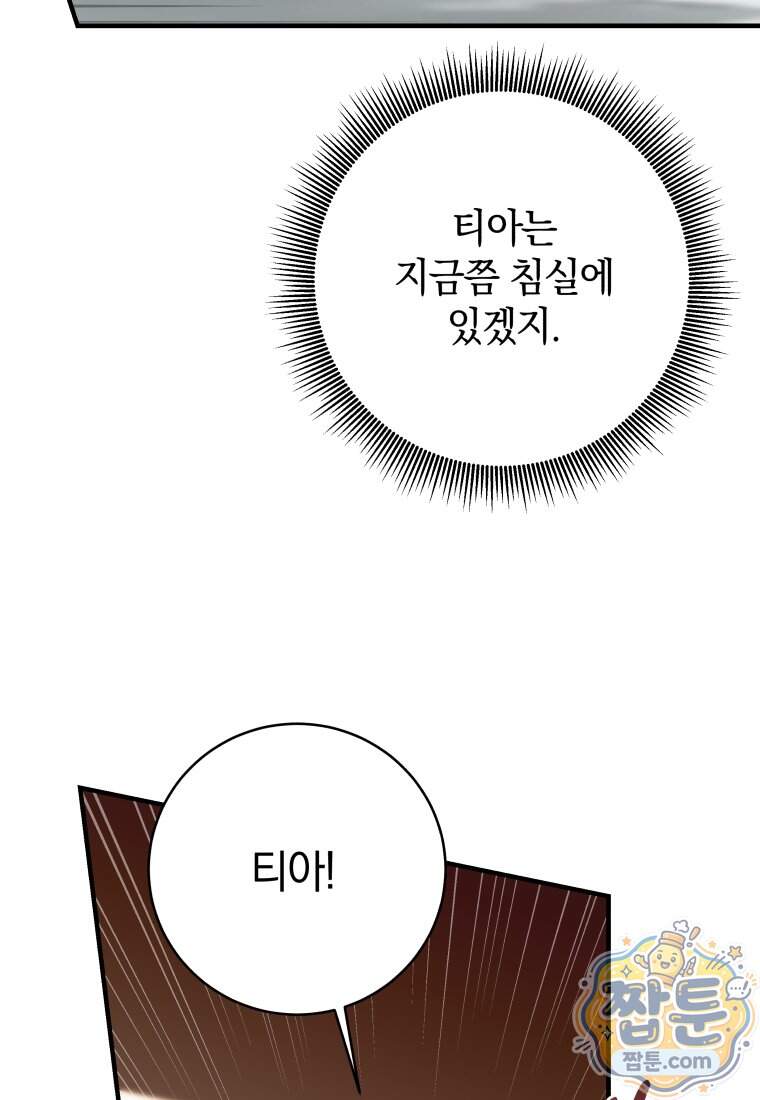 안길 때마다 우는 주제에 26화 104