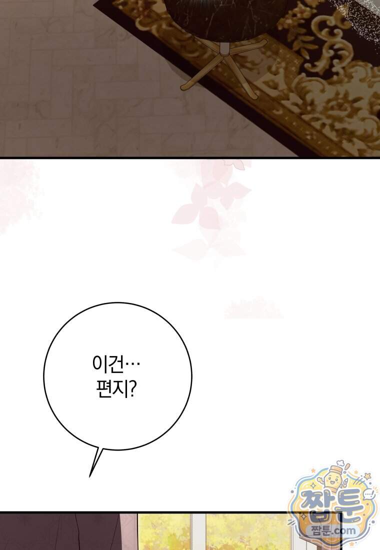 안길 때마다 우는 주제에 26화 107