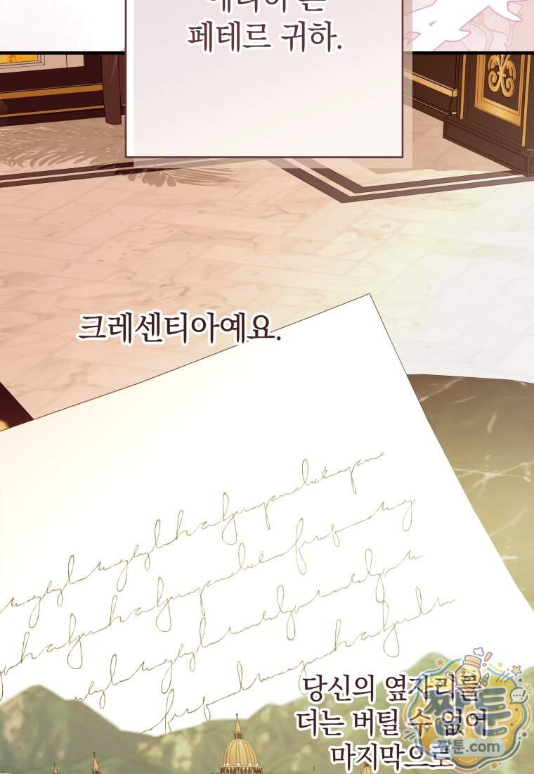 안길 때마다 우는 주제에 26화 109