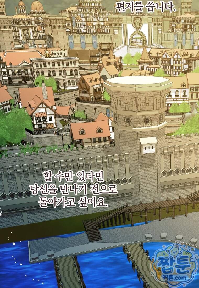 안길 때마다 우는 주제에 26화 110