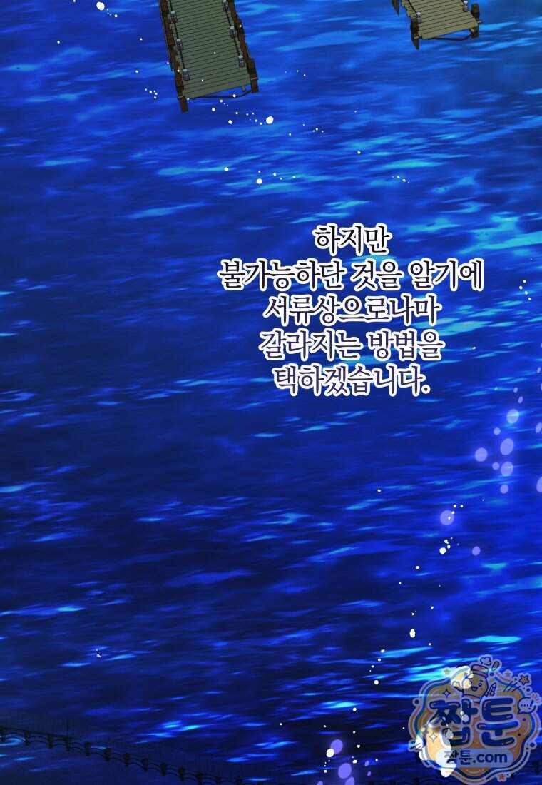 안길 때마다 우는 주제에 26화 111