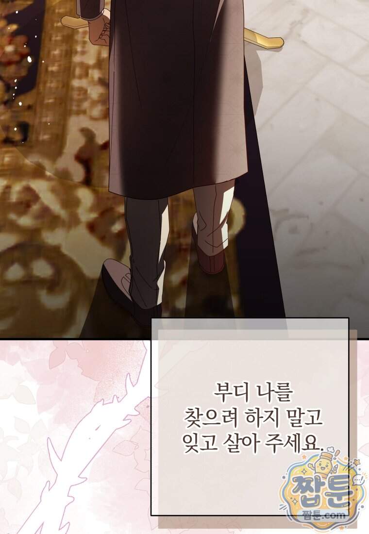 안길 때마다 우는 주제에 26화 115