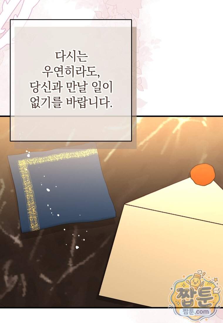 안길 때마다 우는 주제에 26화 116