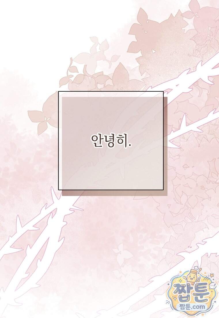 안길 때마다 우는 주제에 26화 117