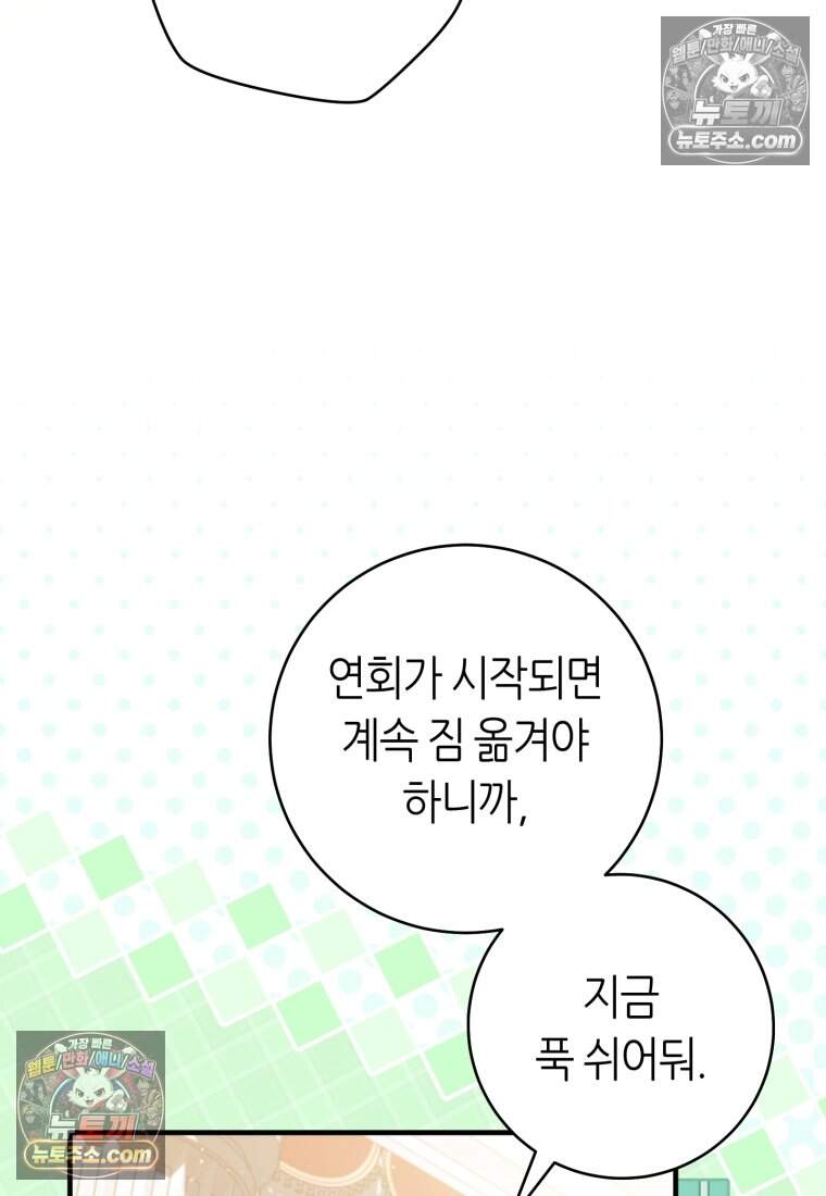 버림받은 황자의 유령 신부 14화 6