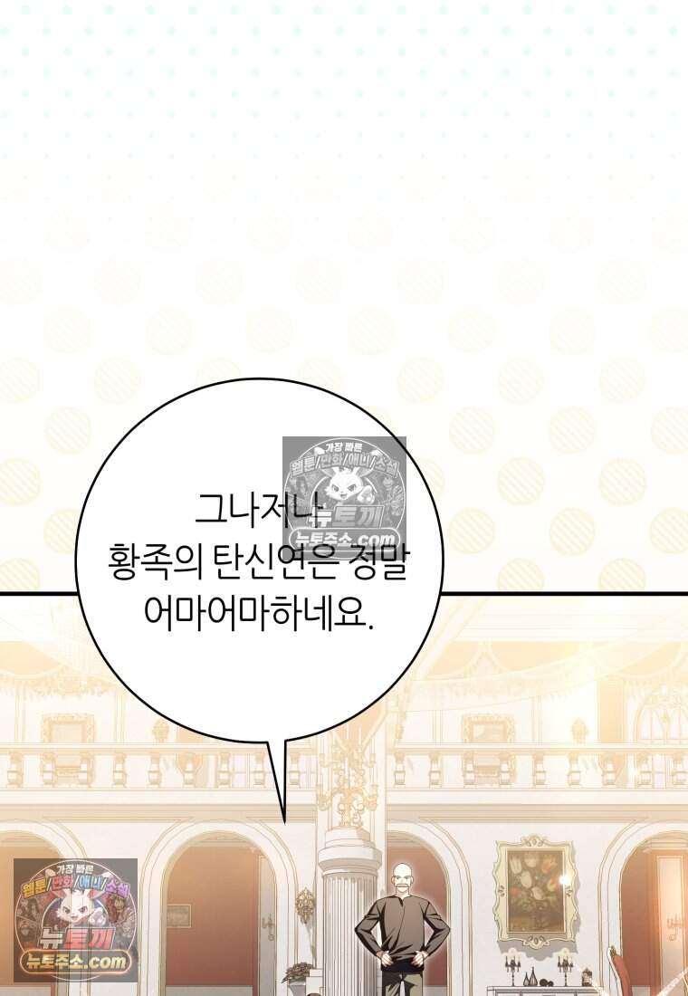 버림받은 황자의 유령 신부 14화 8