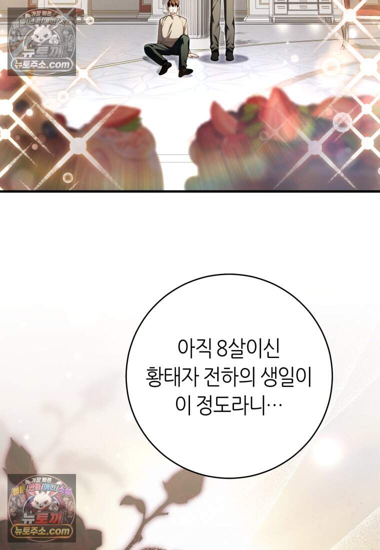 버림받은 황자의 유령 신부 14화 9