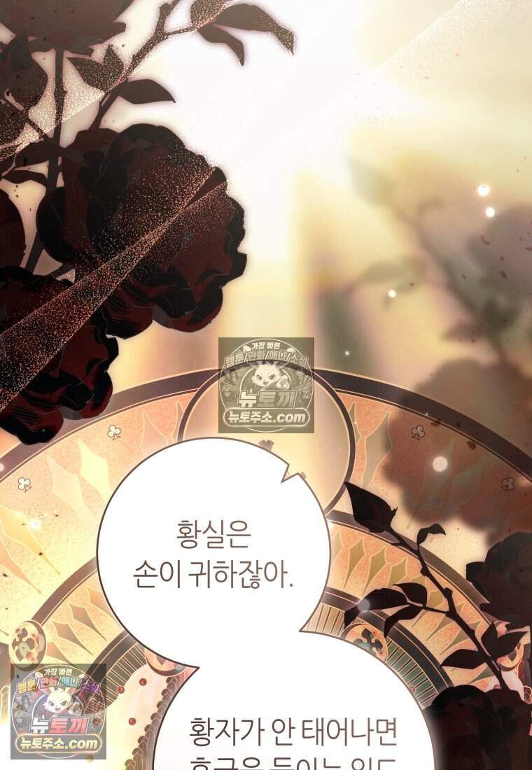 버림받은 황자의 유령 신부 14화 10