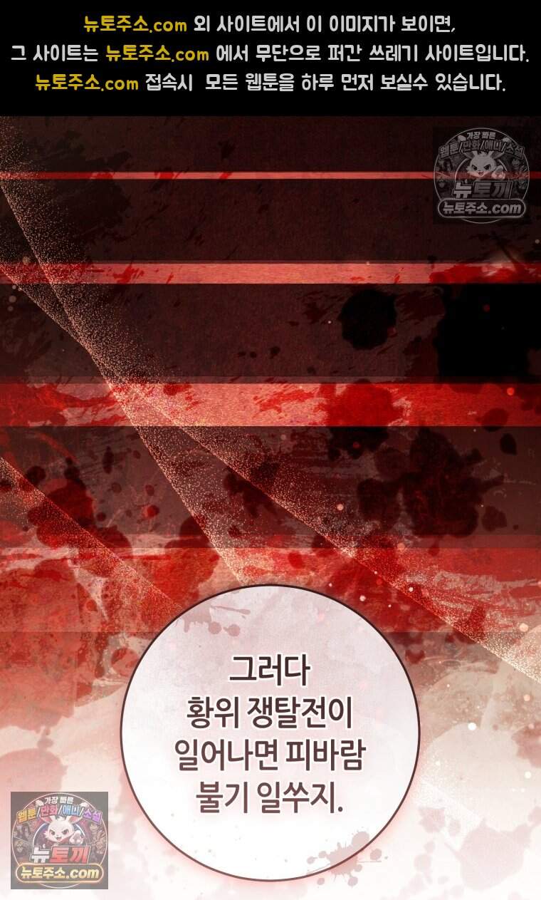 버림받은 황자의 유령 신부 14화 12
