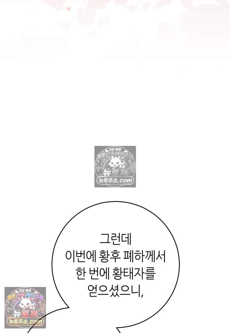 버림받은 황자의 유령 신부 14화 13
