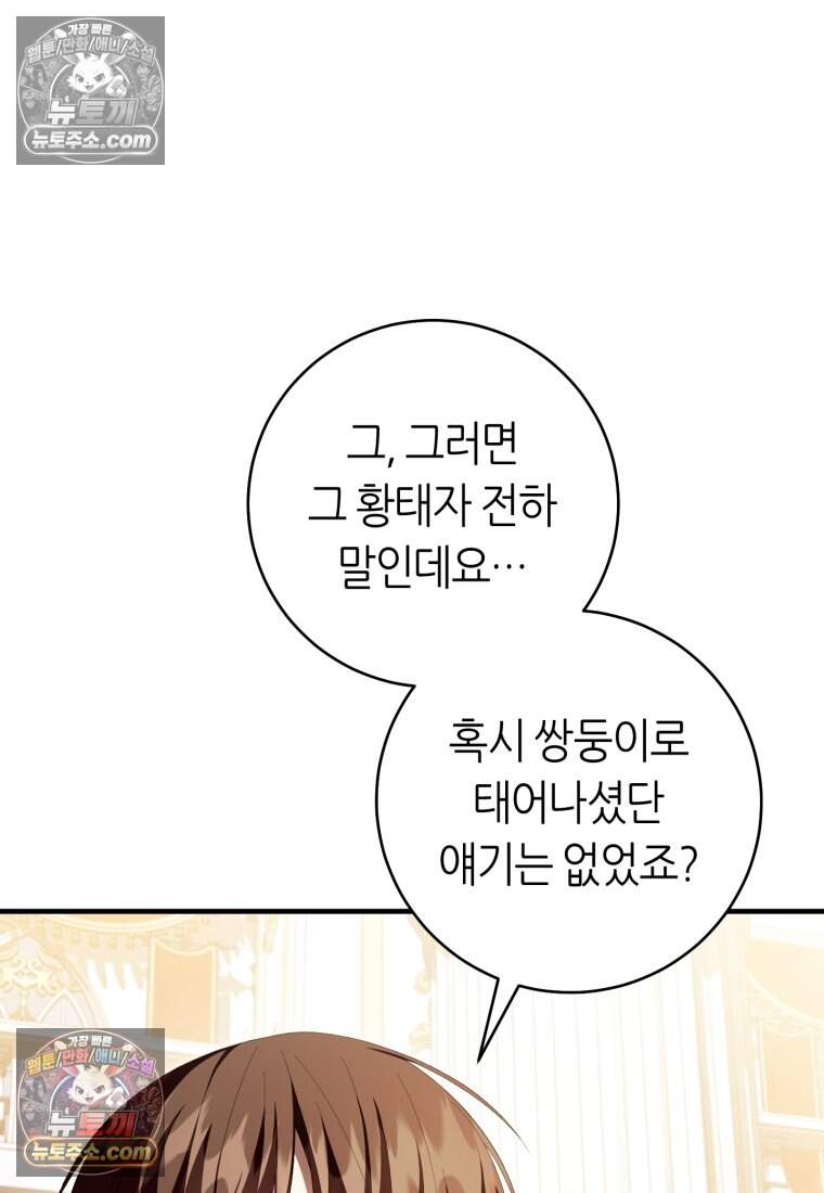 버림받은 황자의 유령 신부 14화 15